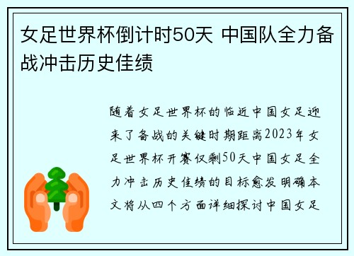 女足世界杯倒计时50天 中国队全力备战冲击历史佳绩