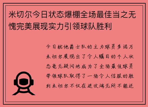 米切尔今日状态爆棚全场最佳当之无愧完美展现实力引领球队胜利