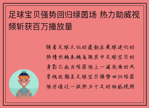足球宝贝强势回归绿茵场 热力助威视频斩获百万播放量