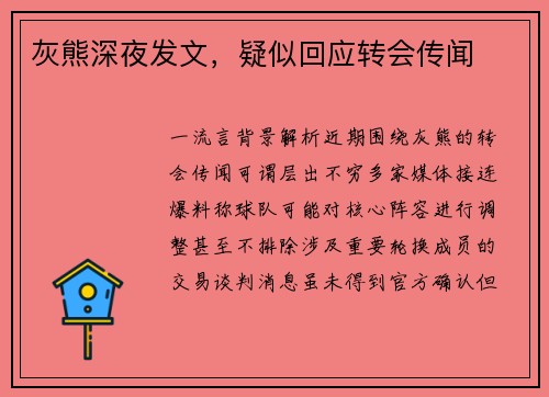 灰熊深夜发文，疑似回应转会传闻