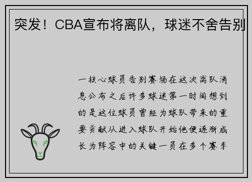 突发！CBA宣布将离队，球迷不舍告别