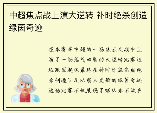 中超焦点战上演大逆转 补时绝杀创造绿茵奇迹
